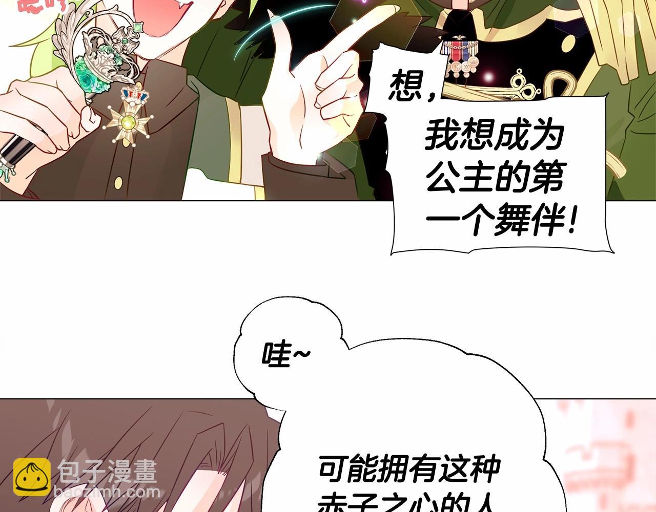 選個美男做爸爸 - 第15話 成爲鐘塔上的公主(1/4) - 8