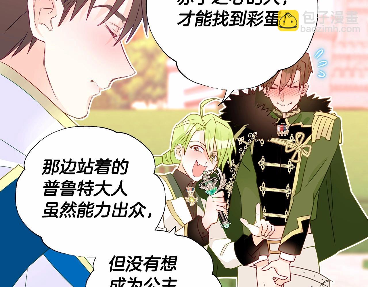 選個美男做爸爸 - 第15話 成爲鐘塔上的公主(1/4) - 1