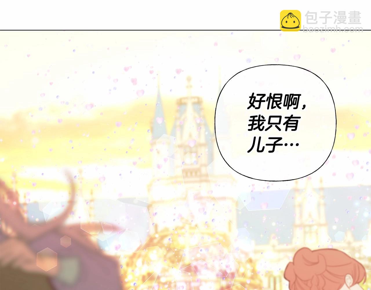 選個美男做爸爸 - 第15話 成爲鐘塔上的公主(2/4) - 6