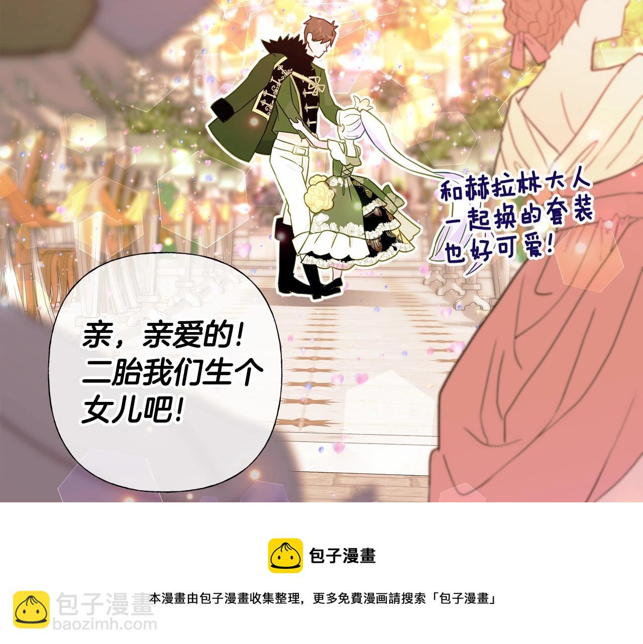 選個美男做爸爸 - 第15話 成爲鐘塔上的公主(2/4) - 7