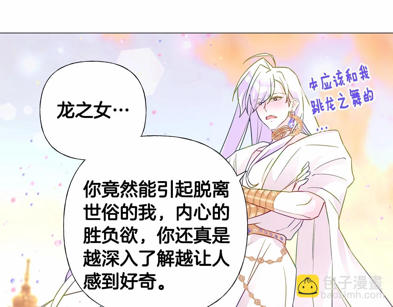 選個美男做爸爸 - 第15話 成爲鐘塔上的公主(2/4) - 3