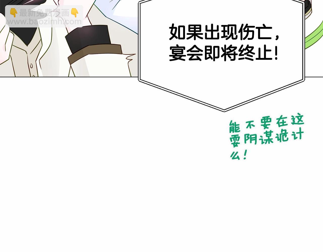 選個美男做爸爸 - 第15話 成爲鐘塔上的公主(2/4) - 7