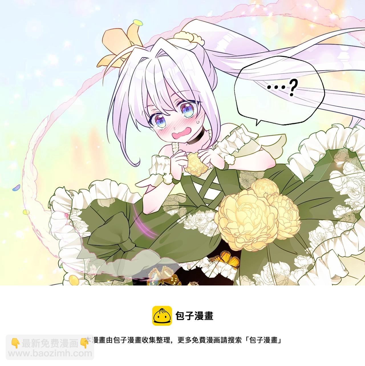 選個美男做爸爸 - 第15話 成爲鐘塔上的公主(2/4) - 5