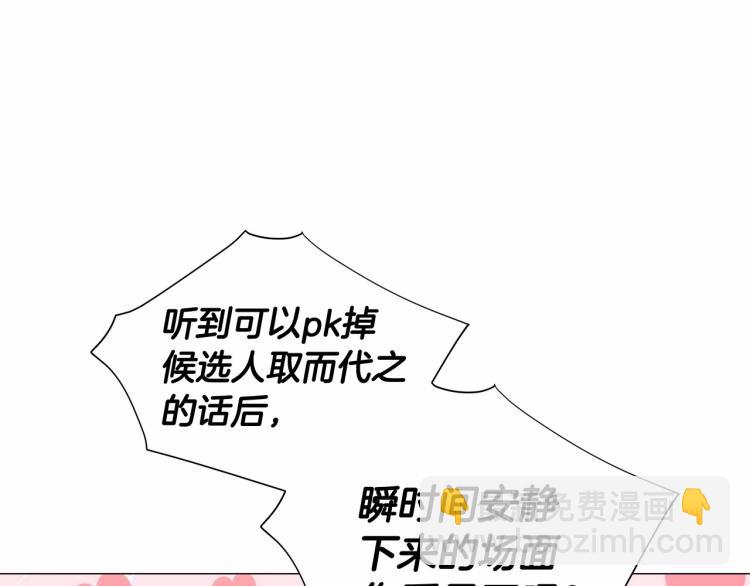 選個美男做爸爸 - 第17話 見到艾莫！(3/5) - 1