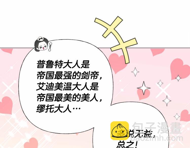 選個美男做爸爸 - 第17話 見到艾莫！(3/5) - 3