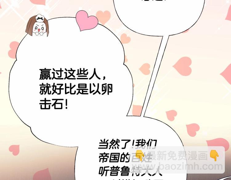 選個美男做爸爸 - 第17話 見到艾莫！(3/5) - 4