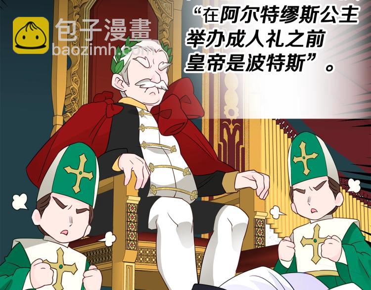 選個美男做爸爸 - 第17話 見到艾莫！(3/5) - 2