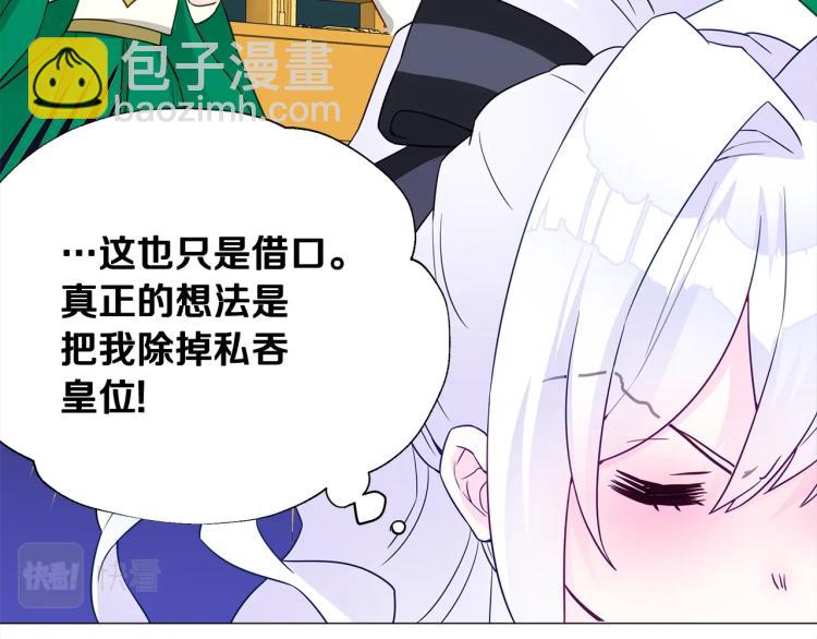 選個美男做爸爸 - 第17話 見到艾莫！(3/5) - 3