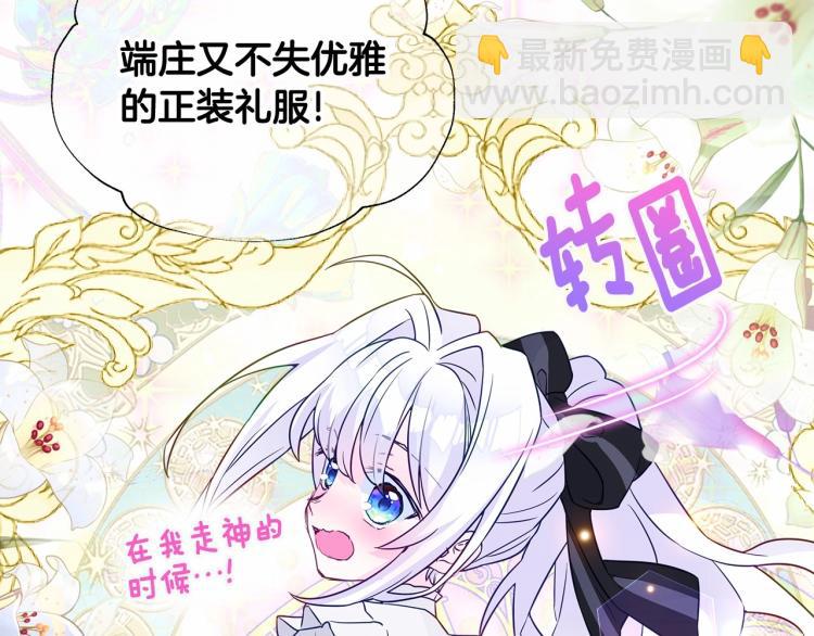 選個美男做爸爸 - 第17話 見到艾莫！(3/5) - 1