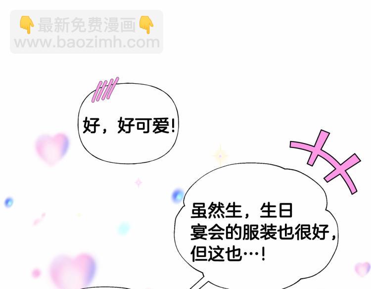 選個美男做爸爸 - 第17話 見到艾莫！(3/5) - 6