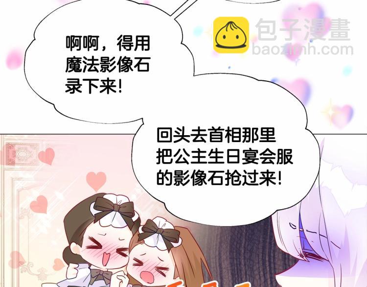 選個美男做爸爸 - 第17話 見到艾莫！(3/5) - 7