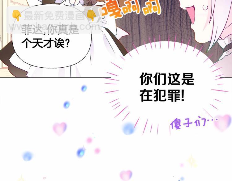 選個美男做爸爸 - 第17話 見到艾莫！(3/5) - 8