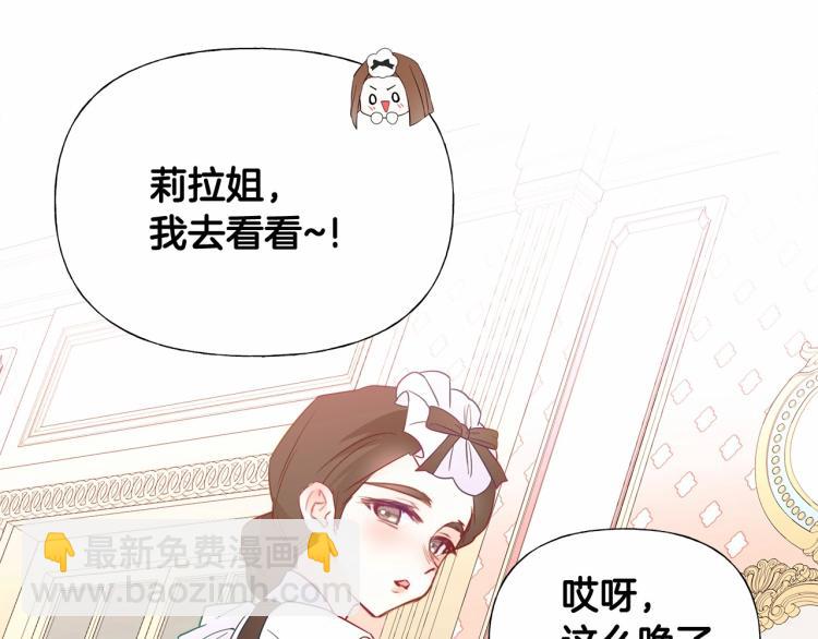 選個美男做爸爸 - 第17話 見到艾莫！(3/5) - 3