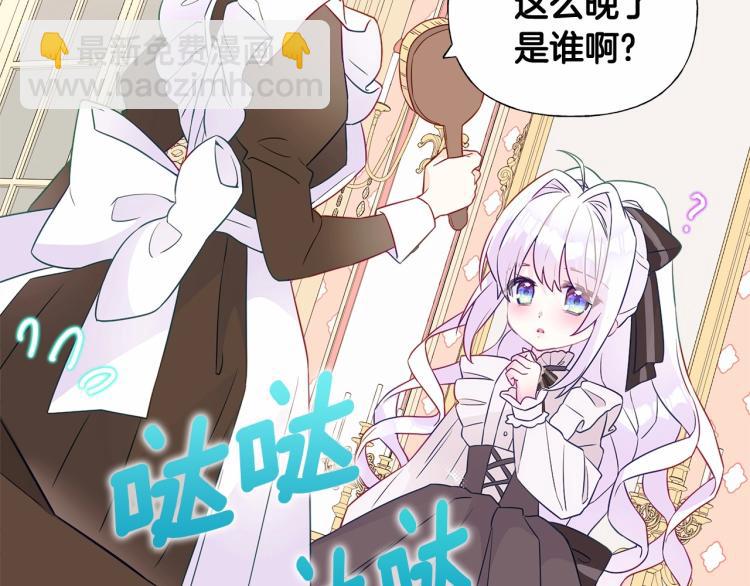 選個美男做爸爸 - 第17話 見到艾莫！(3/5) - 4