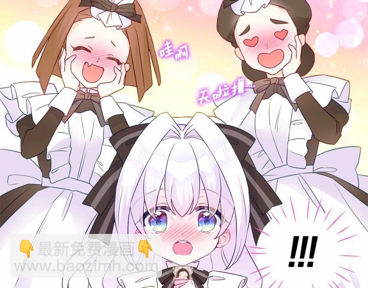 選個美男做爸爸 - 第17話 見到艾莫！(3/5) - 4