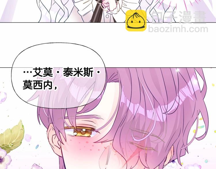 選個美男做爸爸 - 第17話 見到艾莫！(3/5) - 5