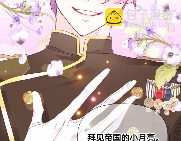 選個美男做爸爸 - 第17話 見到艾莫！(3/5) - 6