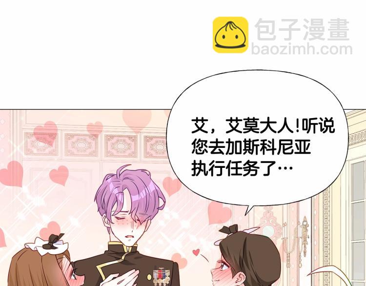 選個美男做爸爸 - 第17話 見到艾莫！(4/5) - 6