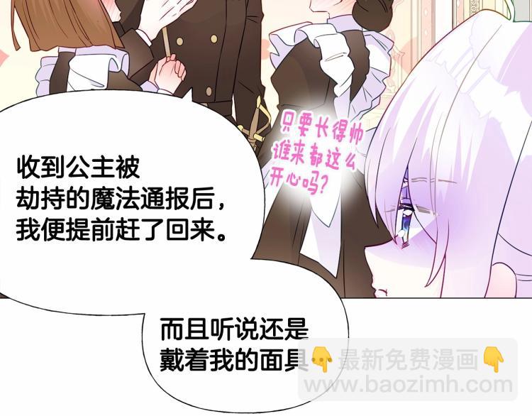 選個美男做爸爸 - 第17話 見到艾莫！(4/5) - 7