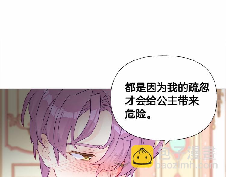 選個美男做爸爸 - 第17話 見到艾莫！(4/5) - 8