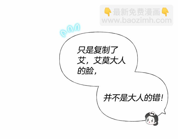 選個美男做爸爸 - 第17話 見到艾莫！(4/5) - 3