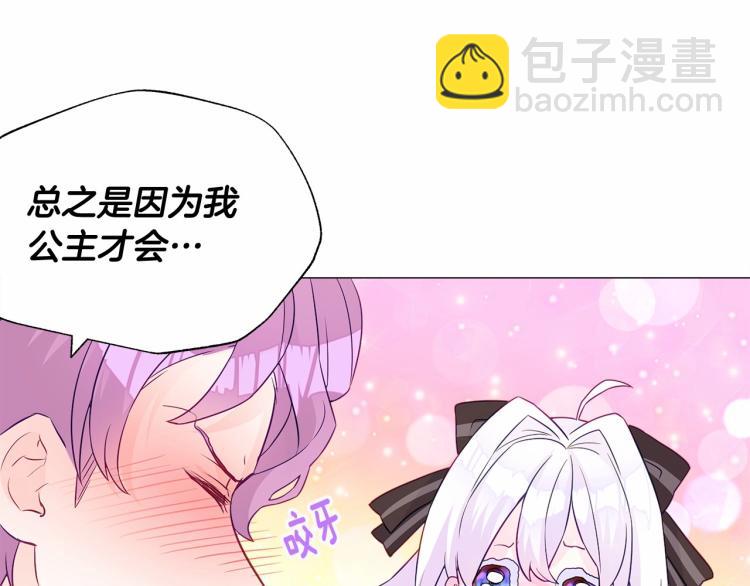 選個美男做爸爸 - 第17話 見到艾莫！(4/5) - 4