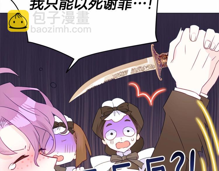 選個美男做爸爸 - 第17話 見到艾莫！(4/5) - 6