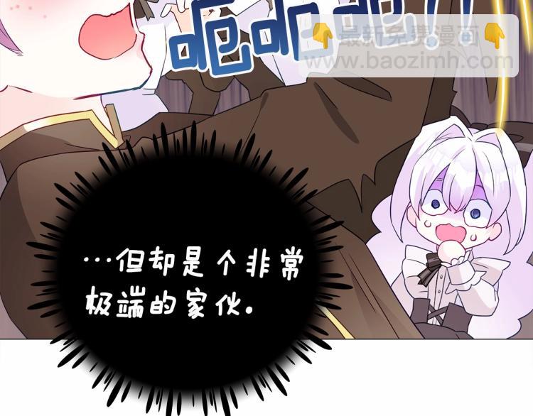 選個美男做爸爸 - 第17話 見到艾莫！(4/5) - 7