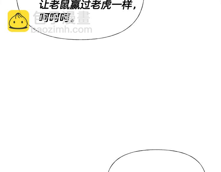 選個美男做爸爸 - 第17話 見到艾莫！(4/5) - 8