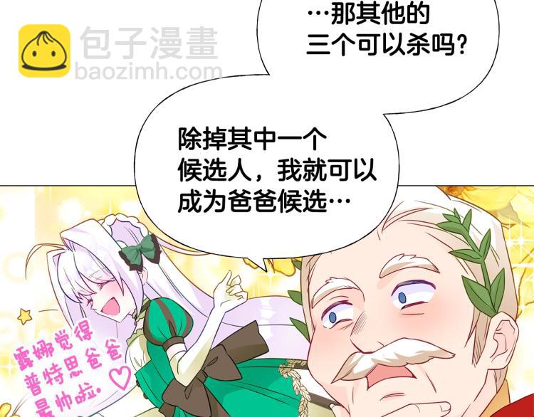 選個美男做爸爸 - 第17話 見到艾莫！(4/5) - 1