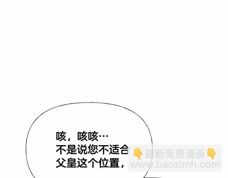 選個美男做爸爸 - 第17話 見到艾莫！(4/5) - 4