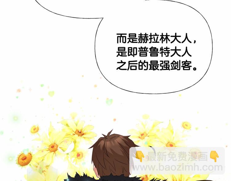 選個美男做爸爸 - 第17話 見到艾莫！(4/5) - 5