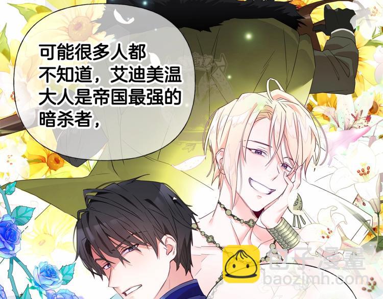 選個美男做爸爸 - 第17話 見到艾莫！(4/5) - 6