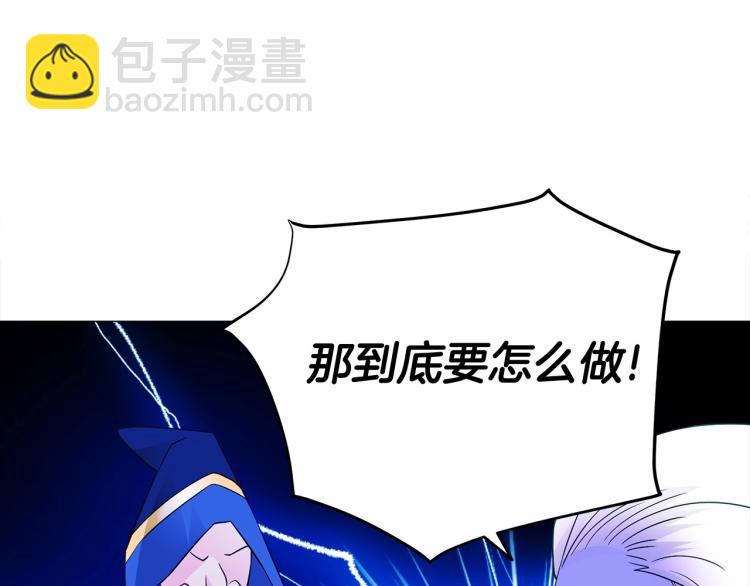 選個美男做爸爸 - 第17話 見到艾莫！(4/5) - 4