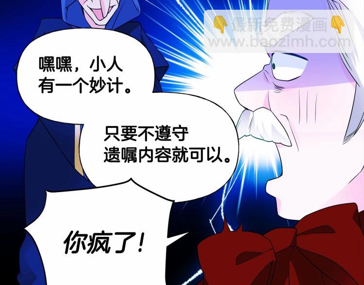 選個美男做爸爸 - 第17話 見到艾莫！(4/5) - 5