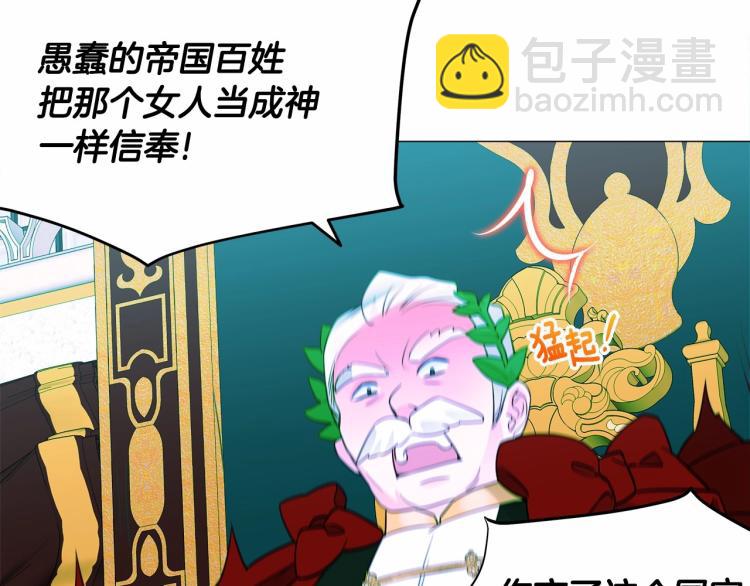 選個美男做爸爸 - 第17話 見到艾莫！(4/5) - 1