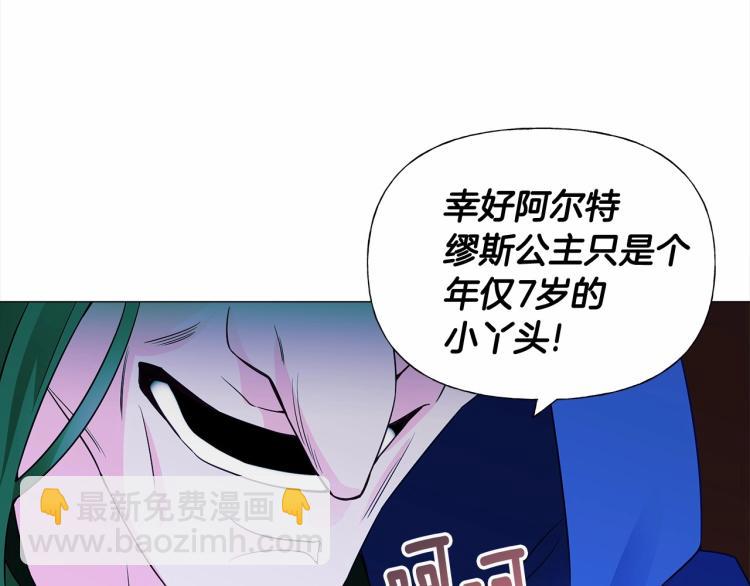 選個美男做爸爸 - 第17話 見到艾莫！(4/5) - 4