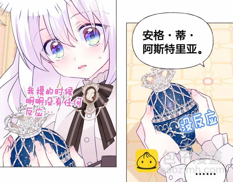 選個美男做爸爸 - 第17話 見到艾莫！(5/5) - 4