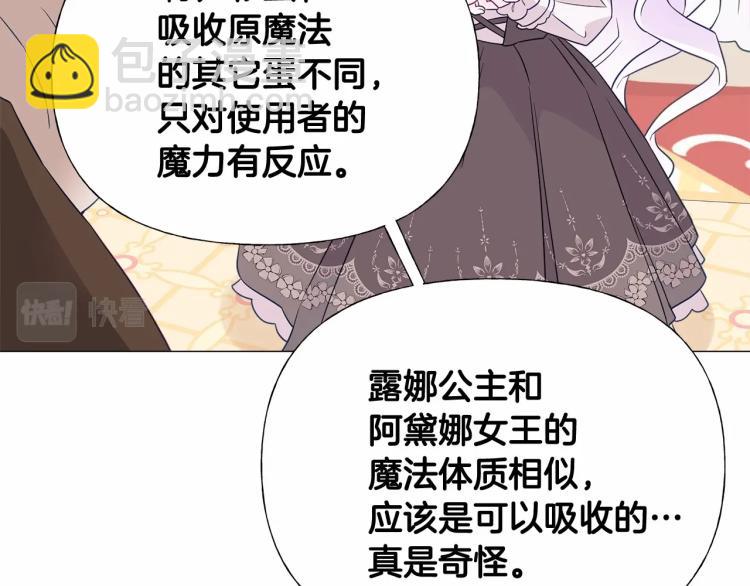 選個美男做爸爸 - 第17話 見到艾莫！(5/5) - 3