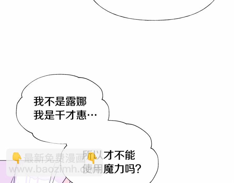 選個美男做爸爸 - 第17話 見到艾莫！(5/5) - 4