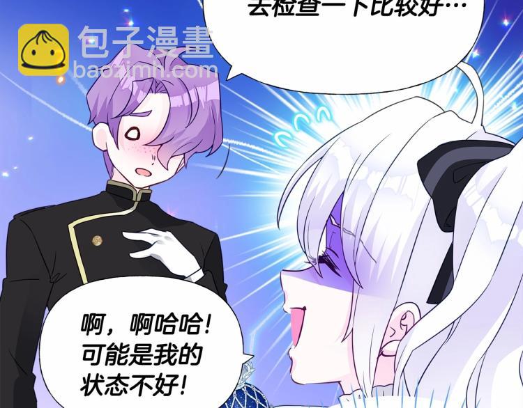 選個美男做爸爸 - 第17話 見到艾莫！(5/5) - 3