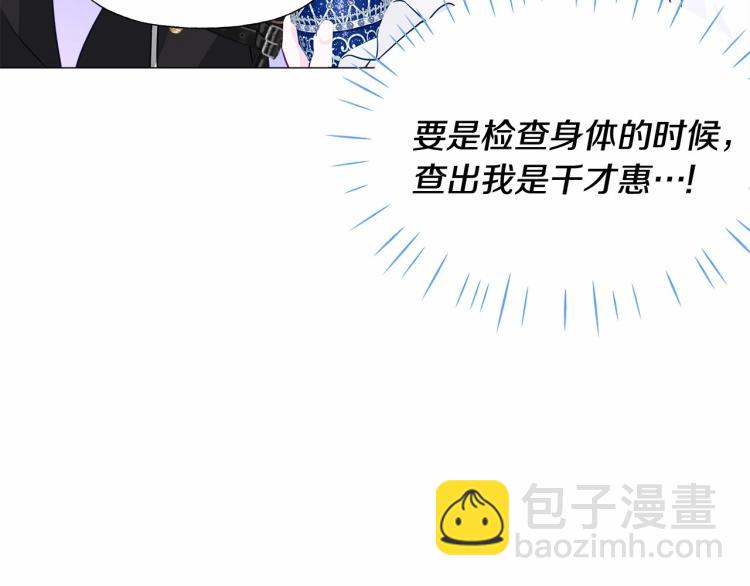 選個美男做爸爸 - 第17話 見到艾莫！(5/5) - 4