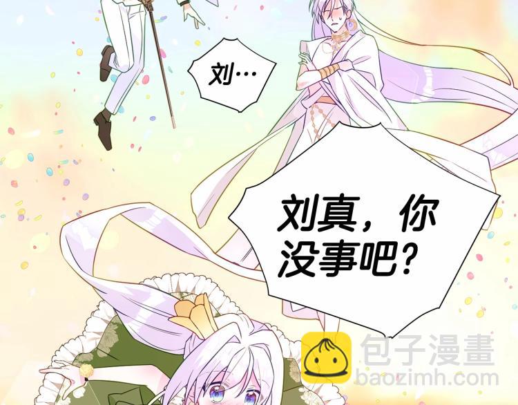 選個美男做爸爸 - 第17話 見到艾莫！(1/5) - 8