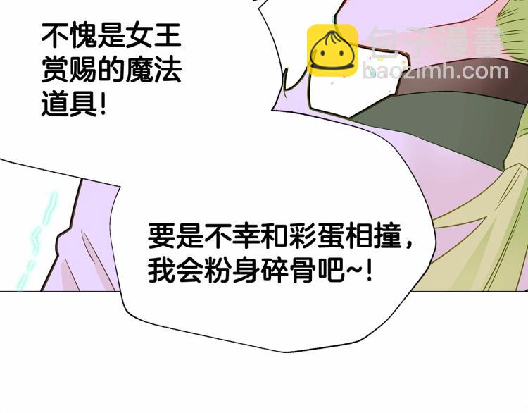 選個美男做爸爸 - 第17話 見到艾莫！(1/5) - 2