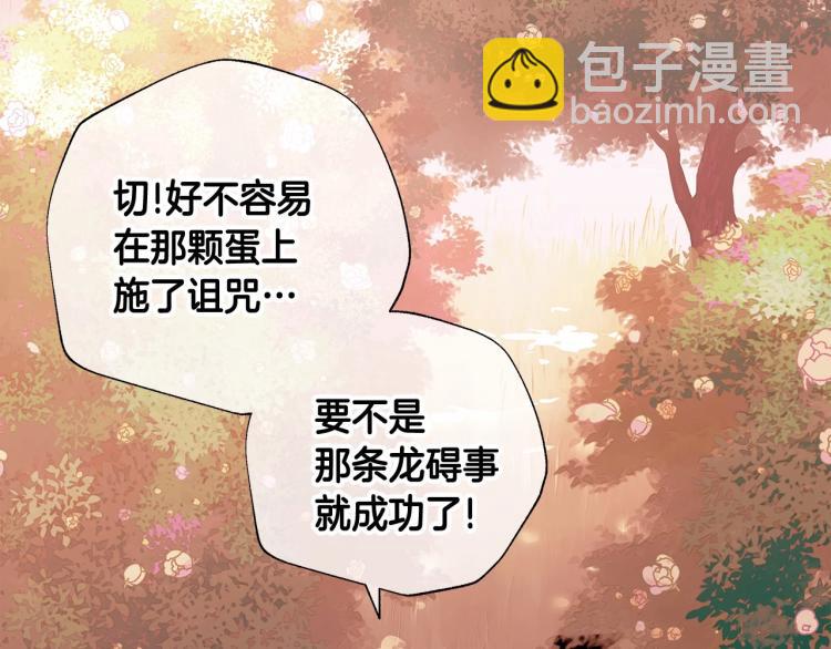 選個美男做爸爸 - 第17話 見到艾莫！(1/5) - 4