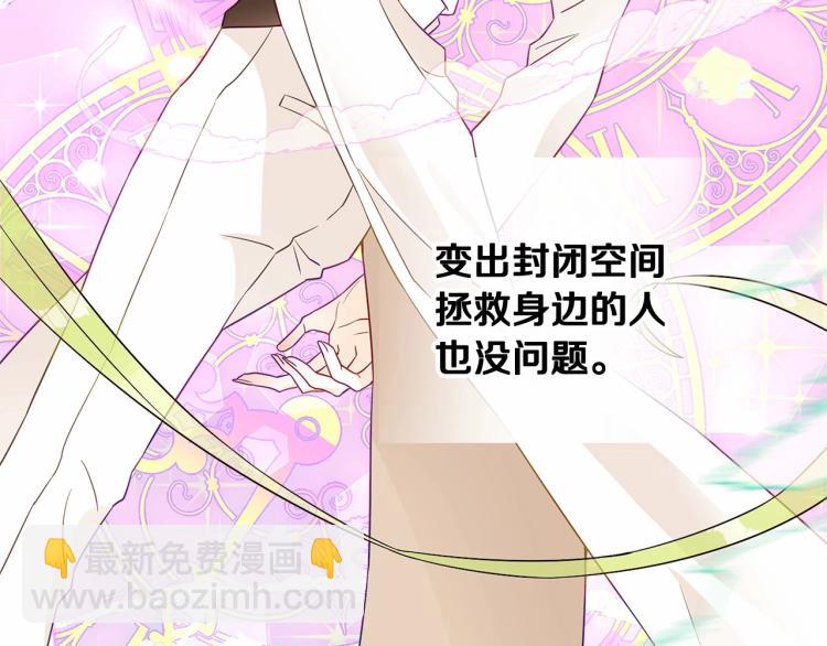 選個美男做爸爸 - 第17話 見到艾莫！(1/5) - 8