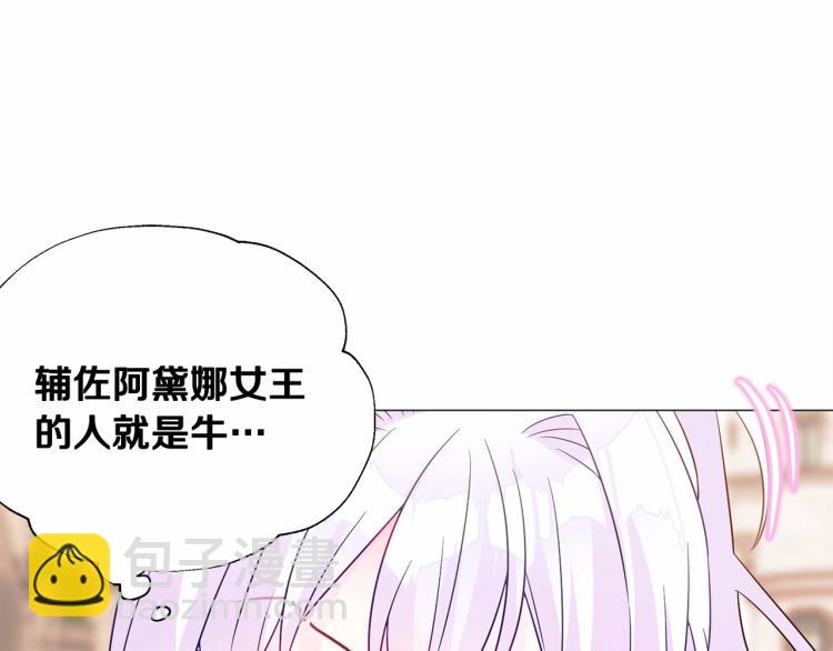 選個美男做爸爸 - 第17話 見到艾莫！(1/5) - 4