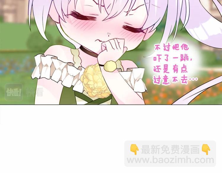 選個美男做爸爸 - 第17話 見到艾莫！(1/5) - 5