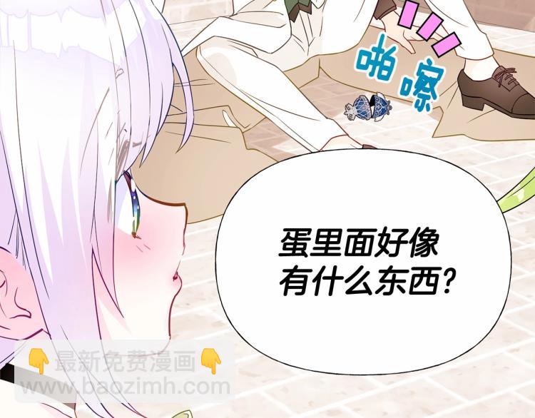 選個美男做爸爸 - 第17話 見到艾莫！(1/5) - 7