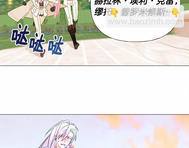 選個美男做爸爸 - 第17話 見到艾莫！(2/5) - 8